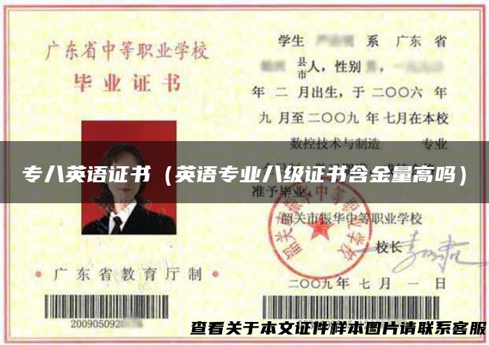 专八英语证书（英语专业八级证书含金量高吗）