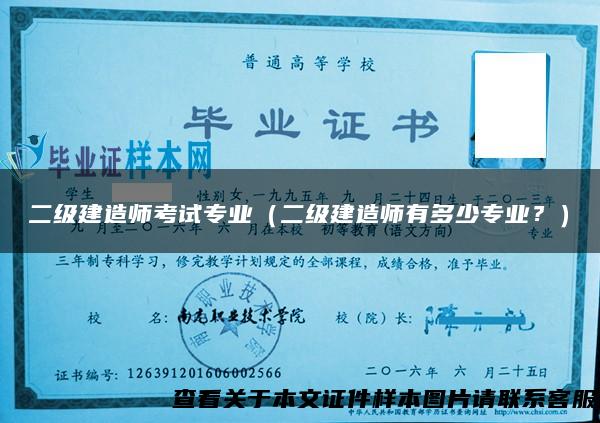 二级建造师考试专业（二级建造师有多少专业？）