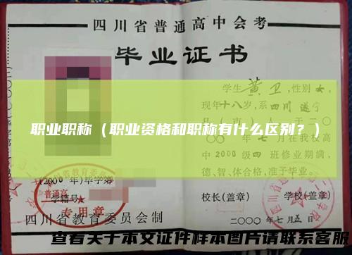 职业职称（职业资格和职称有什么区别？）