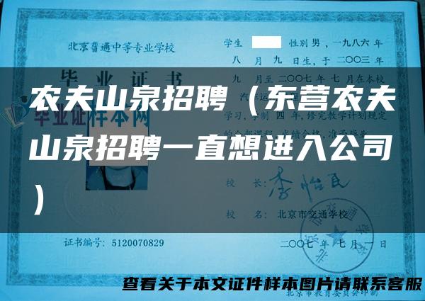 农夫山泉招聘（东营农夫山泉招聘一直想进入公司）