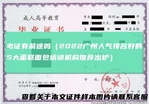 考证有前途吗（2022广州人气排名好的5大蛋糕面包培训机构推荐出炉）