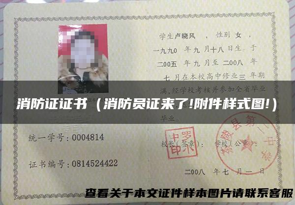 消防证证书（消防员证来了!附件样式图!）