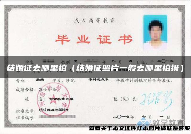 结婚证去哪里拍（结婚证照片一般去哪里拍摄）