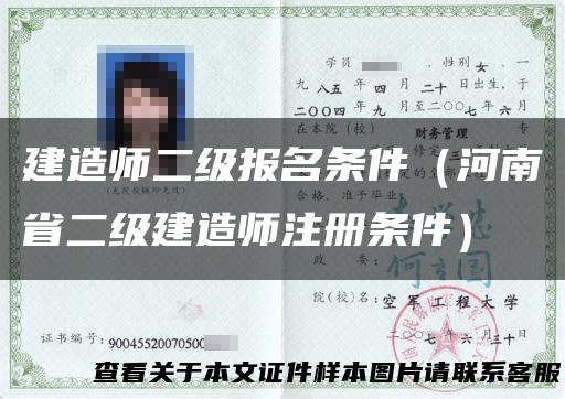 建造师二级报名条件（河南省二级建造师注册条件）