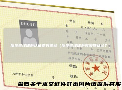 质量管理体系认证都有哪些（质量管理体系有哪些认证？）