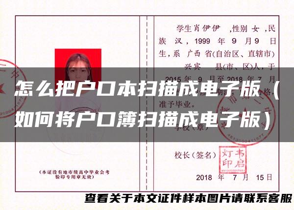 怎么把户口本扫描成电子版（如何将户口簿扫描成电子版）