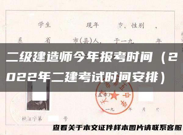 二级建造师今年报考时间（2022年二建考试时间安排）