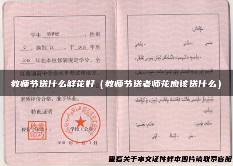 教师节送什么鲜花好（教师节送老师花应该送什么）