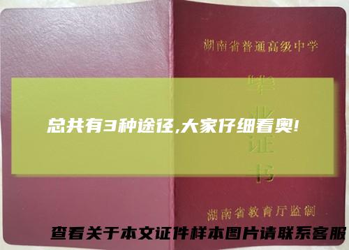 总共有3种途径,大家仔细看奥!