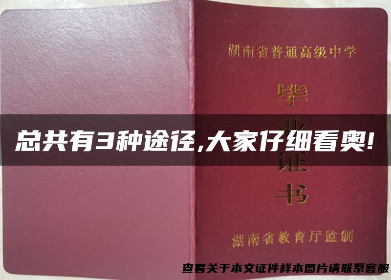 总共有3种途径,大家仔细看奥!