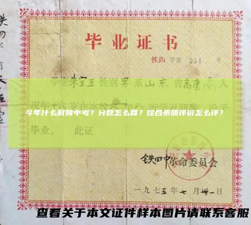 今年什么时候中考?分数怎么算?综合素质评价怎么评?