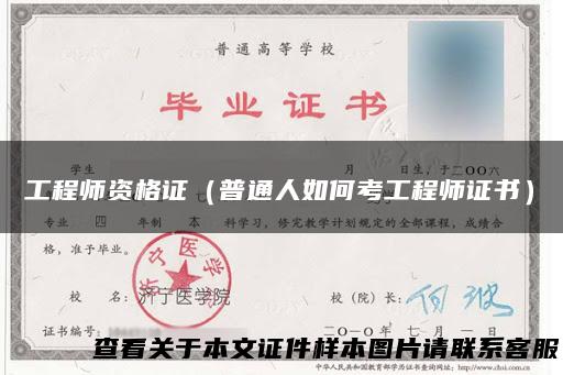 工程师资格证（普通人如何考工程师证书）