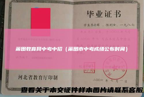 莆田教育网中考中招(莆田市中考成绩公布时间)