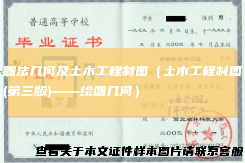 画法几何及土木工程制图（土木工程制图(第三版)——绘画几何）