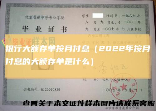 银行大额存单按月付息（2022年按月付息的大额存单是什么）