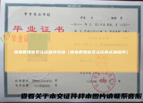 质量管理体系认证程序包括（质量管理体系认证的实施程序）
