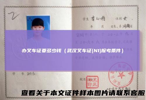 办叉车证要多少钱（武汉叉车证(N1)报考条件）