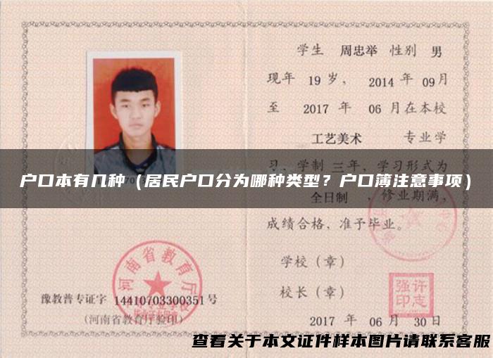 户口本有几种（居民户口分为哪种类型？户口簿注意事项）