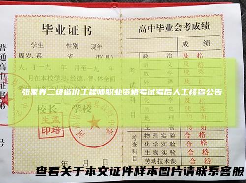 张家界二级造价工程师职业资格考试考后人工核查公告