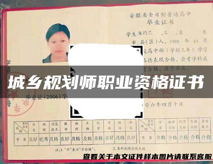 城乡规划师职业资格证书