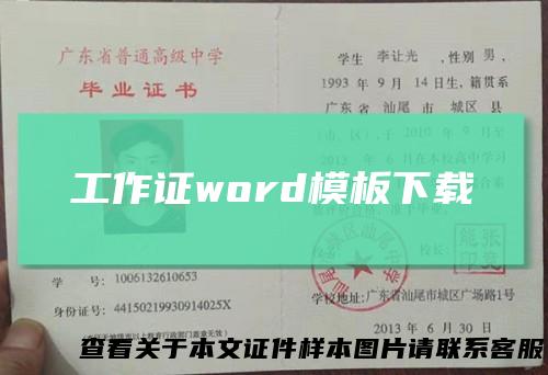 工作证word模板下载