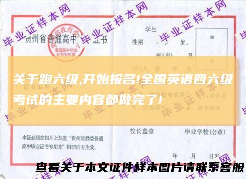 关于跑六级,开始报名!全国英语四六级考试的主要内容都做完了!