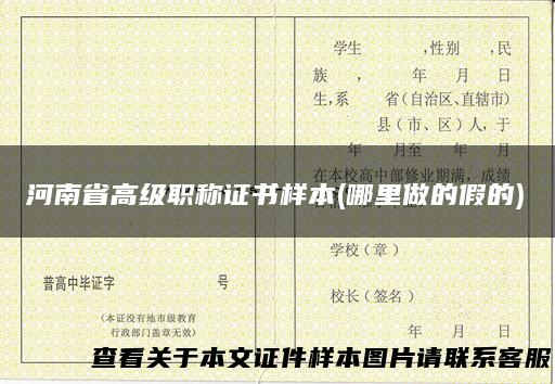 河南省高级职称证书样本(哪里做的假的)