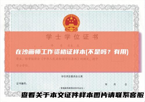 在沙画师工作资格证样本(不是吗?有用)