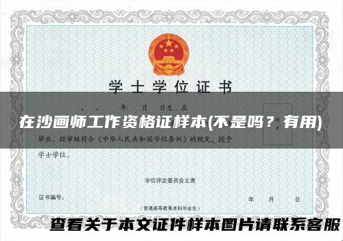 在沙画师工作资格证样本(不是吗？有用)