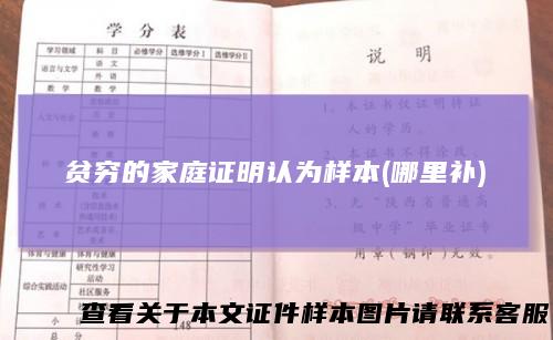 贫穷的家庭证明认为样本(哪里补)