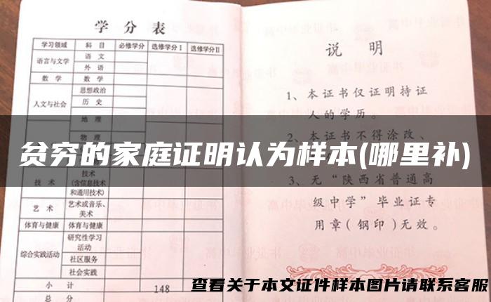 贫穷的家庭证明认为样本(哪里补)