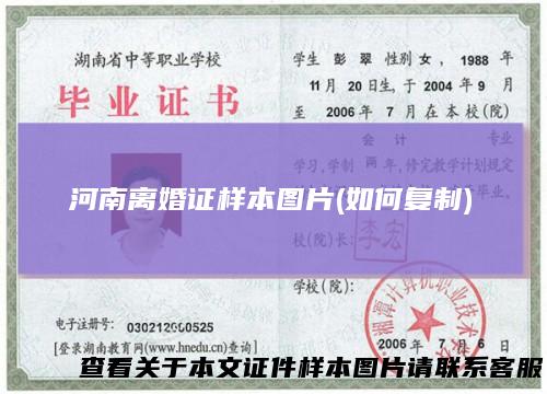 河南离婚证样本图片(如何复制)