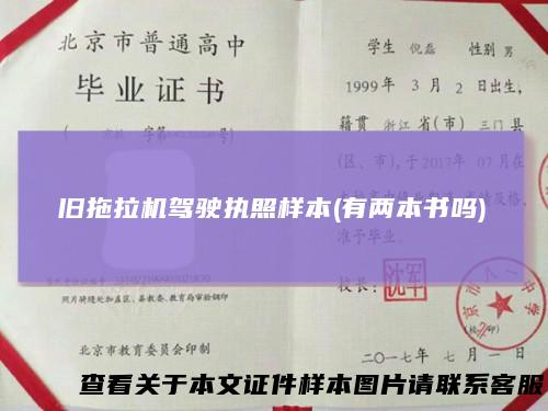 旧拖拉机驾驶执照样本(有两本书吗)