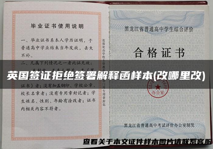 英国签证拒绝签署解释函样本(改哪里改)