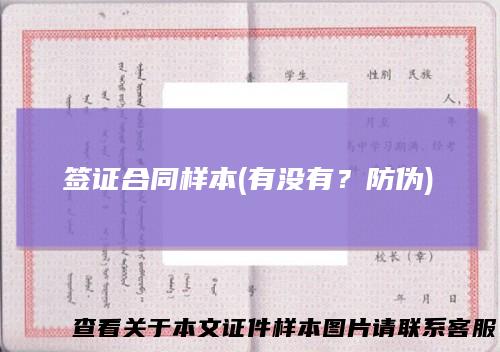 签证合同样本(有没有？防伪)