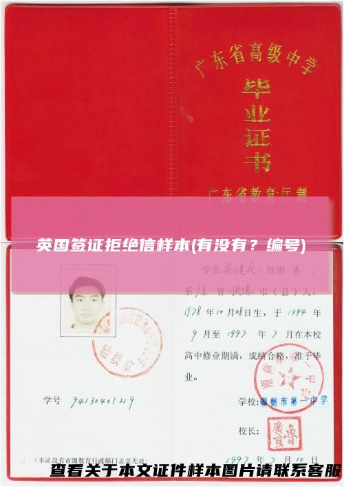 英国签证拒绝信样本(有没有？编号)