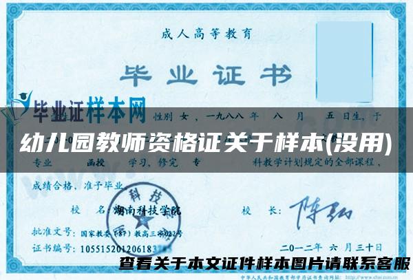 幼儿园教师资格证关于样本(没用)