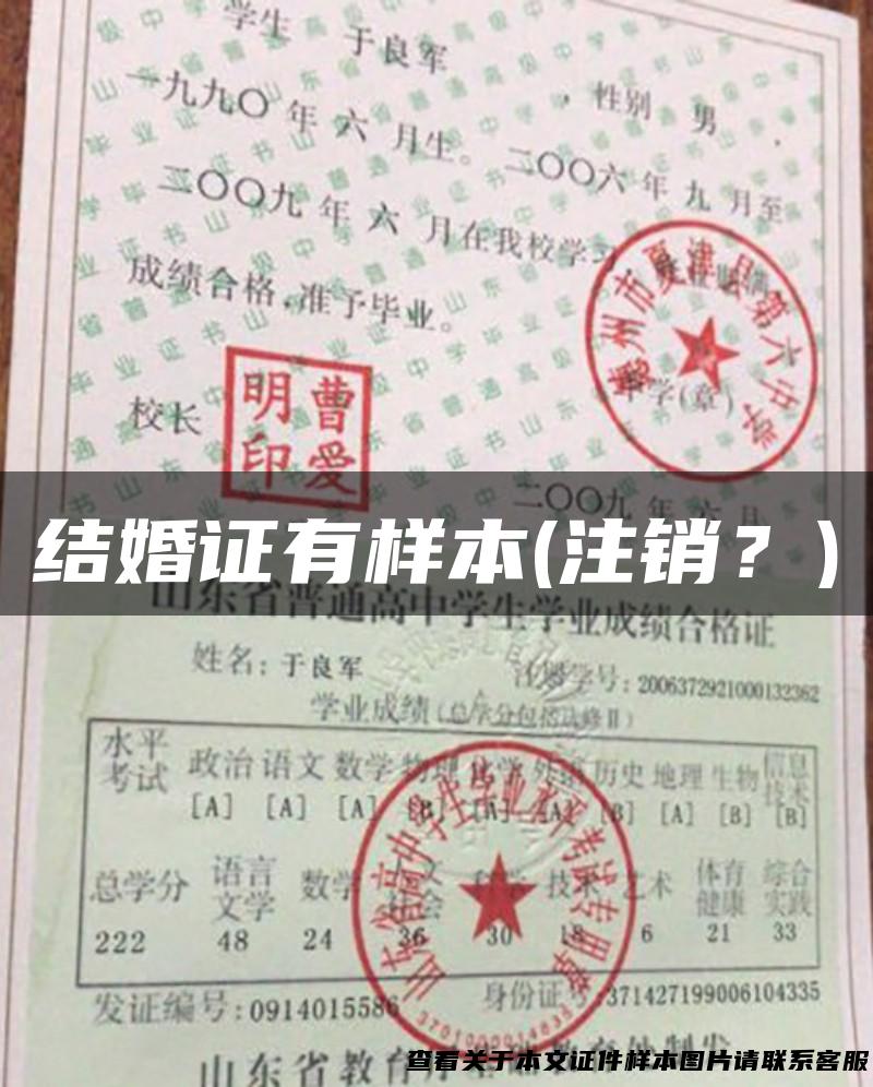 结婚证有样本(注销？)