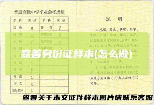 嘉善身份证样本(怎么做)