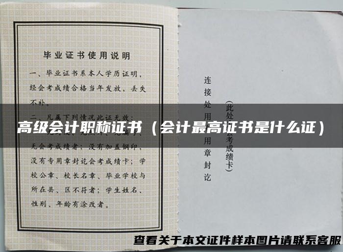 高级会计职称证书（会计最高证书是什么证）
