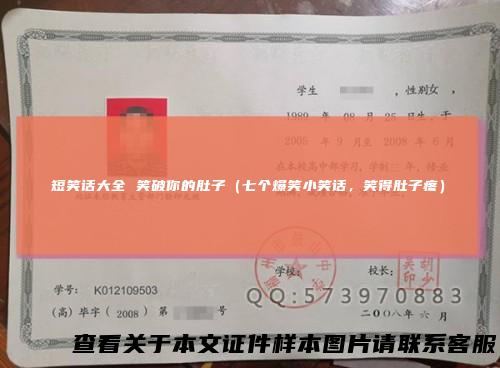 短笑话大全 笑破你的肚子（七个爆笑小笑话，笑得肚子疼）