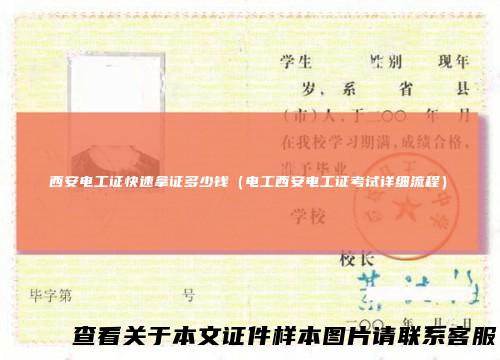 西安电工证快速拿证多少钱（电工西安电工证考试详细流程）
