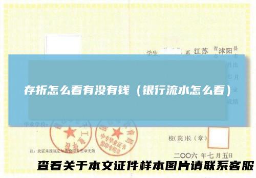 存折怎么看有没有钱（银行流水怎么看）