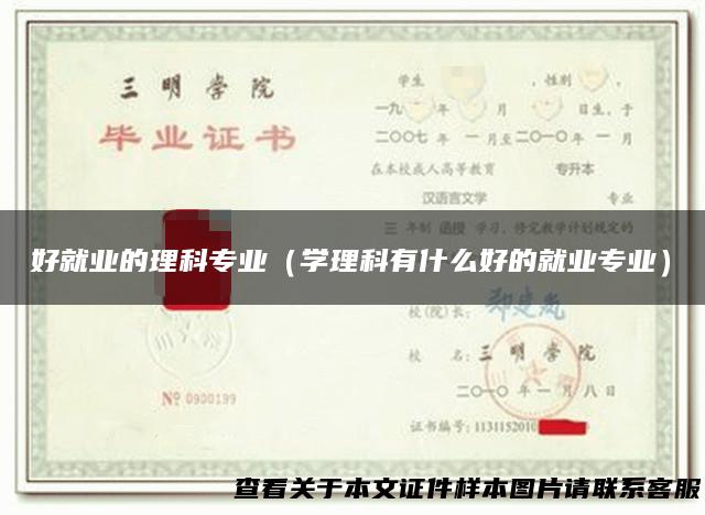 好就业的理科专业（学理科有什么好的就业专业）