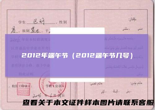 2012年端午节（2012端午节几号）