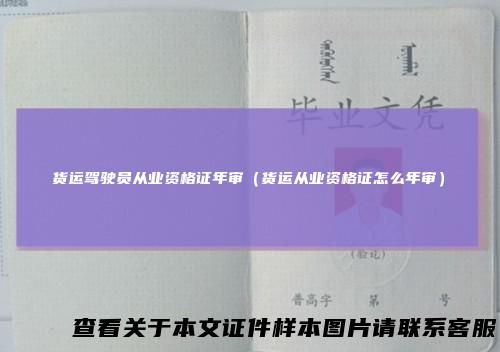 货运驾驶员从业资格证年审（货运从业资格证怎么年审）