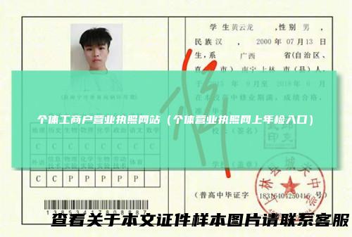 个体工商户营业执照网站（个体营业执照网上年检入口）