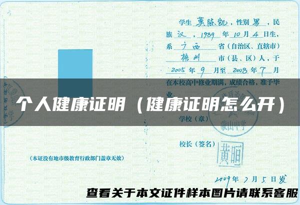 个人健康证明（健康证明怎么开）