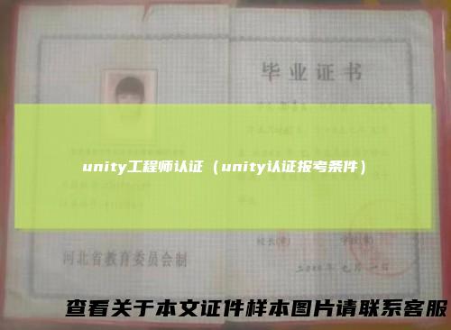 unity工程师认证(unity认证报考条件)