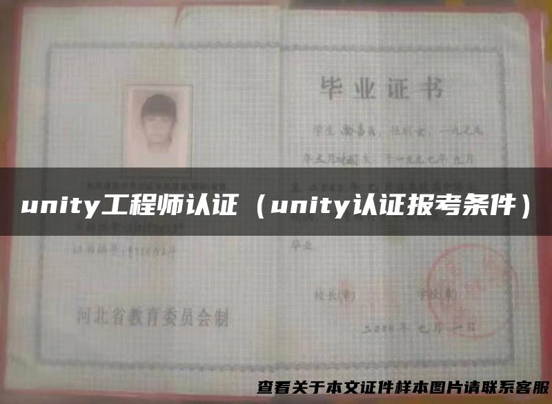 unity工程师认证（unity认证报考条件）
